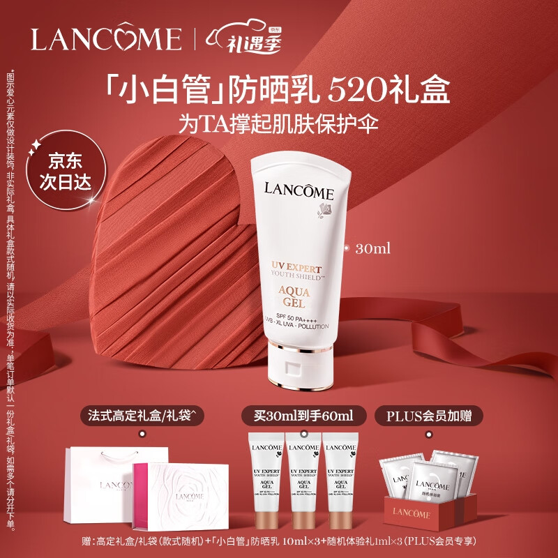 兰蔻轻透水漾防晒乳30ml 小白管防晒霜隔离护肤品生日520情人节礼物女怎么看?