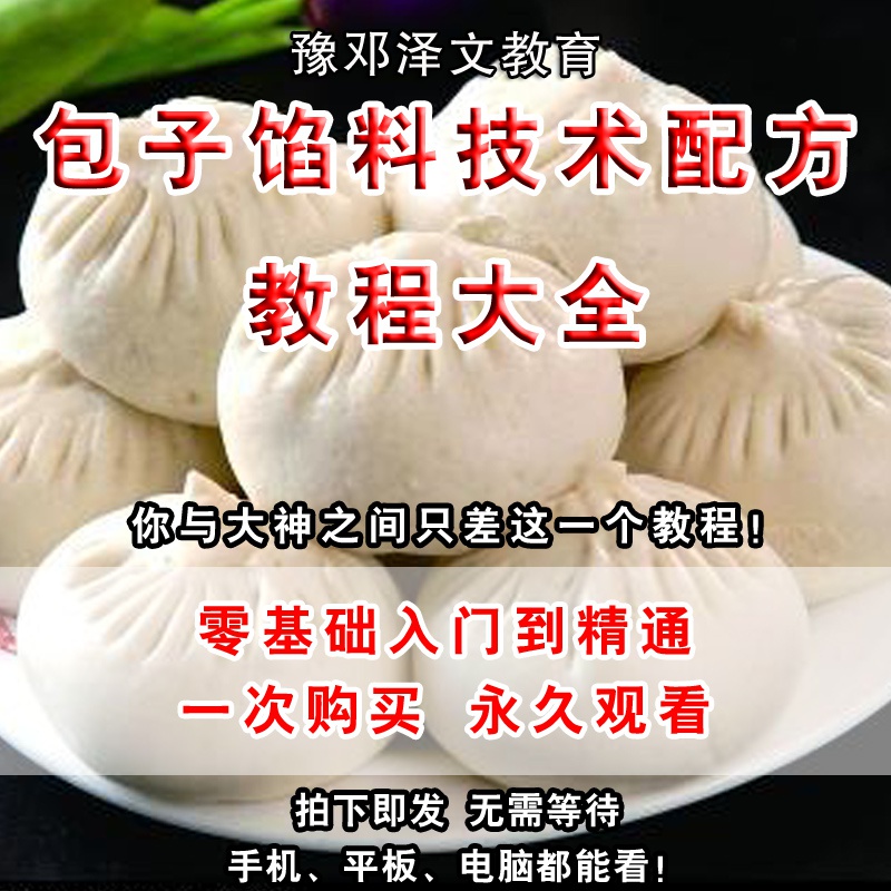 包子馅料配方大全肉馅家用调料蒸包早餐面点教学手工