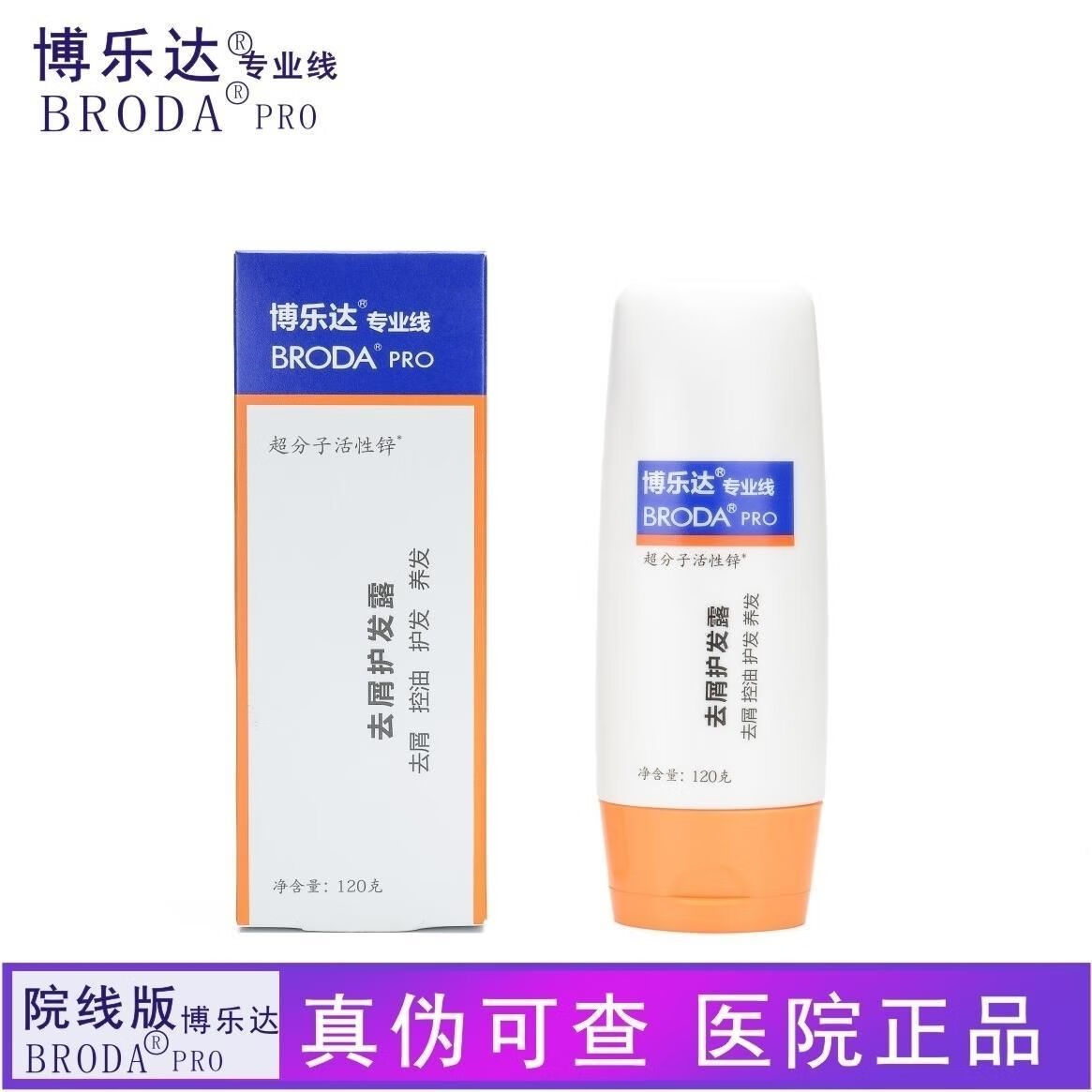 露水杨酸超分子活性锌无硅油止痒控油洗发水 博乐达去屑护发露120g