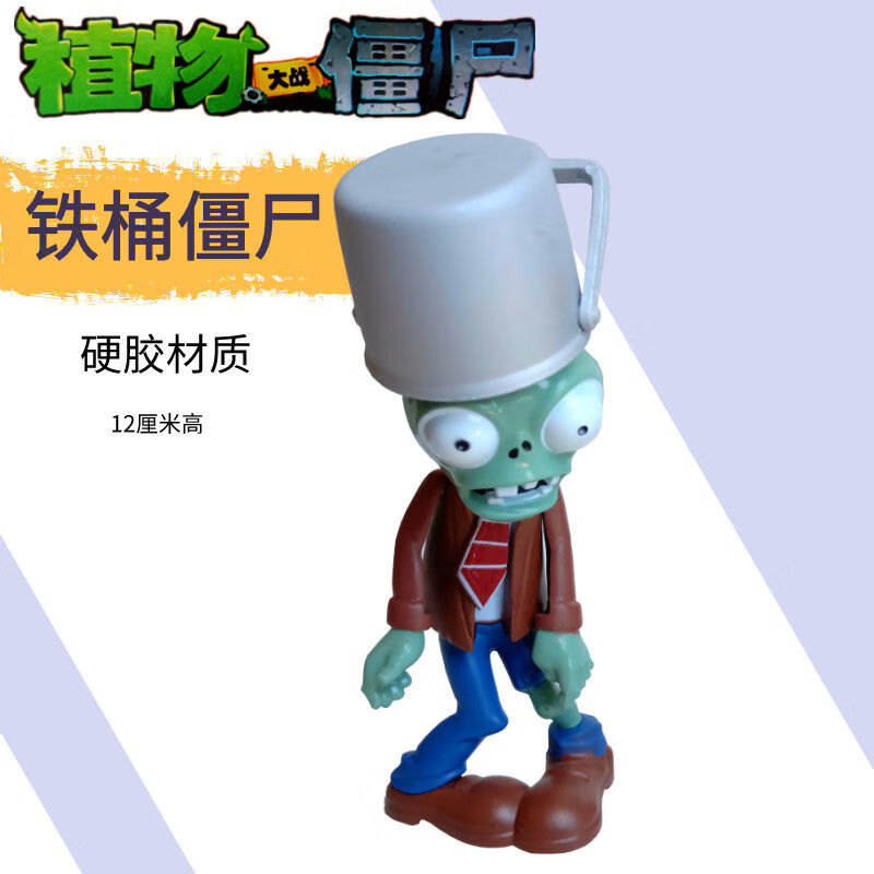 玩具单个新款深海巨人橄榄球僵尸散装软胶玉米炮射手 铁桶僵尸(硬胶)