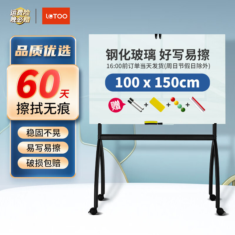 樂(lè)圖( LOTOO )支架式白板（100*150)n字形支架式磁性鋼化玻璃白板家用寫(xiě)字板