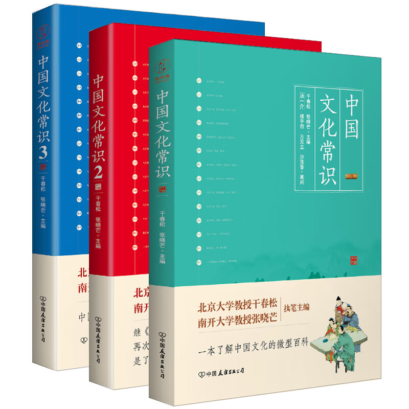 中国文化常识套装（全三册）：一套全面了解中国文化的亲子共读百科全书、查读两便