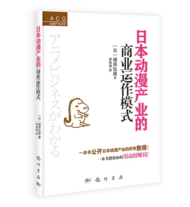 [按需印刷]日本动漫产业的商业运作模式