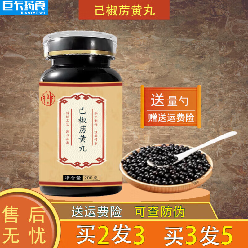 原料己椒苈黄丸 匠心品质 传统滋补 原方制作 真材实料 100g/1瓶装