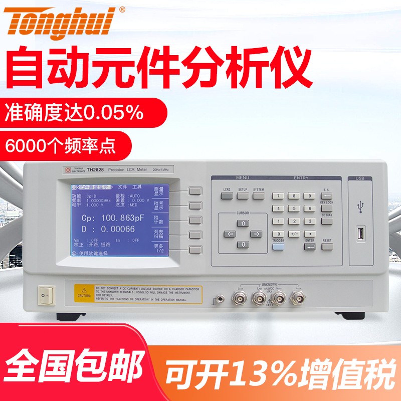 同惠th2826高频lcr数字电桥元器件电参数测试仪阻抗分析图形扫描5mhz