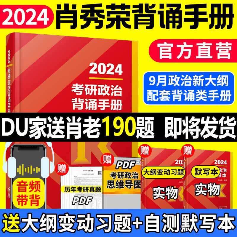 【1000题现货】肖秀荣2024考研政治肖四肖八1000题精讲精练冲刺8套卷4套卷讲真题考点预测知识点提要时政肖4肖8全家桶 可搭徐涛核心考案2024腿姐背诵笔记 【即将发货】肖秀荣冲刺背诵手册（高教怎么样,好用不?