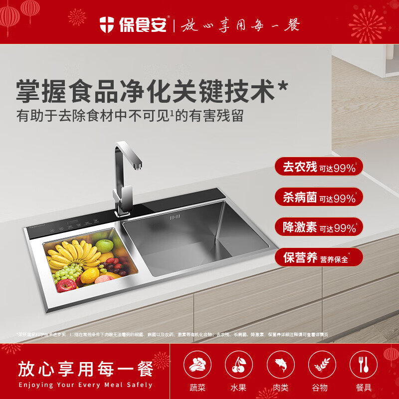 保食安 洗菜机 净食机 餐具杀菌灭菌机 果蔬清洗净化机 水槽机 BSA-C601S（无水龙头)