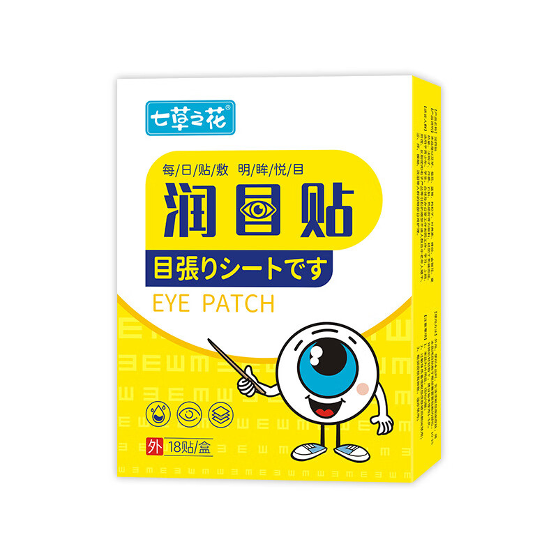 云南本草七草之花草本润目贴润眼贴艾草眼贴缓解疲劳清新冰凉叶黄素护