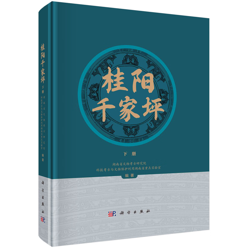 桂阳千家坪（上下册）