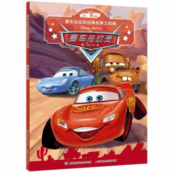现货:赛车总动员经典故事三部曲·赛车总动