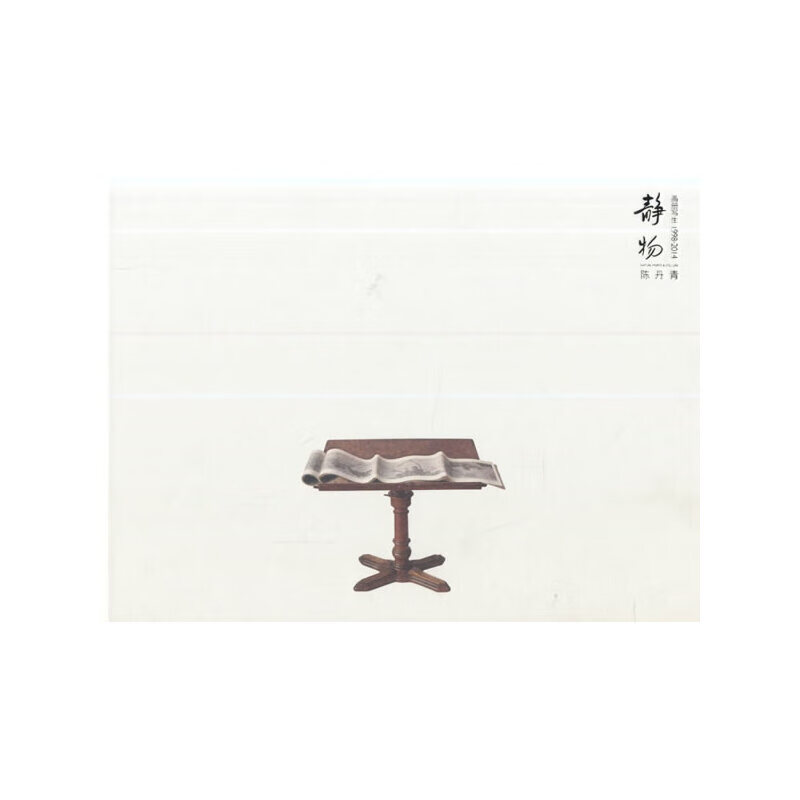 当当静物?陈丹青画册写生1998-2014