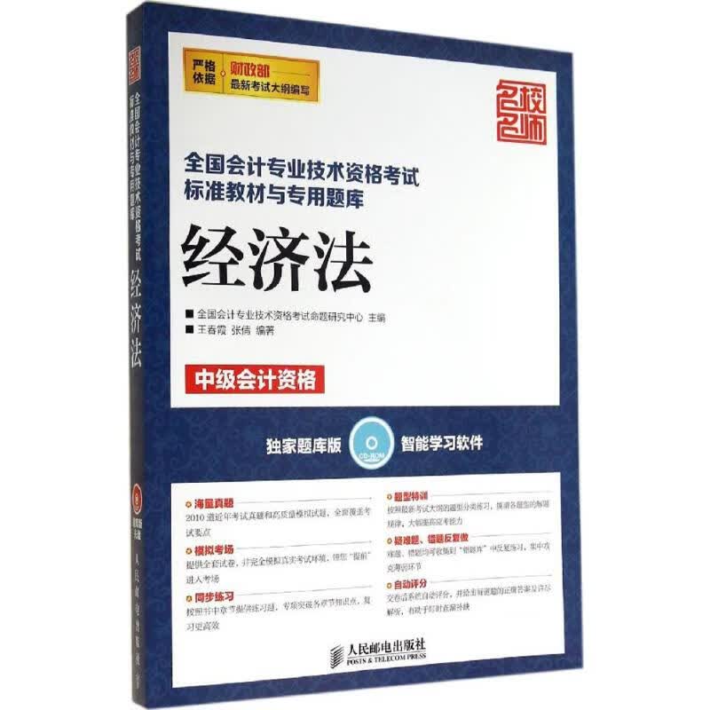 经济法