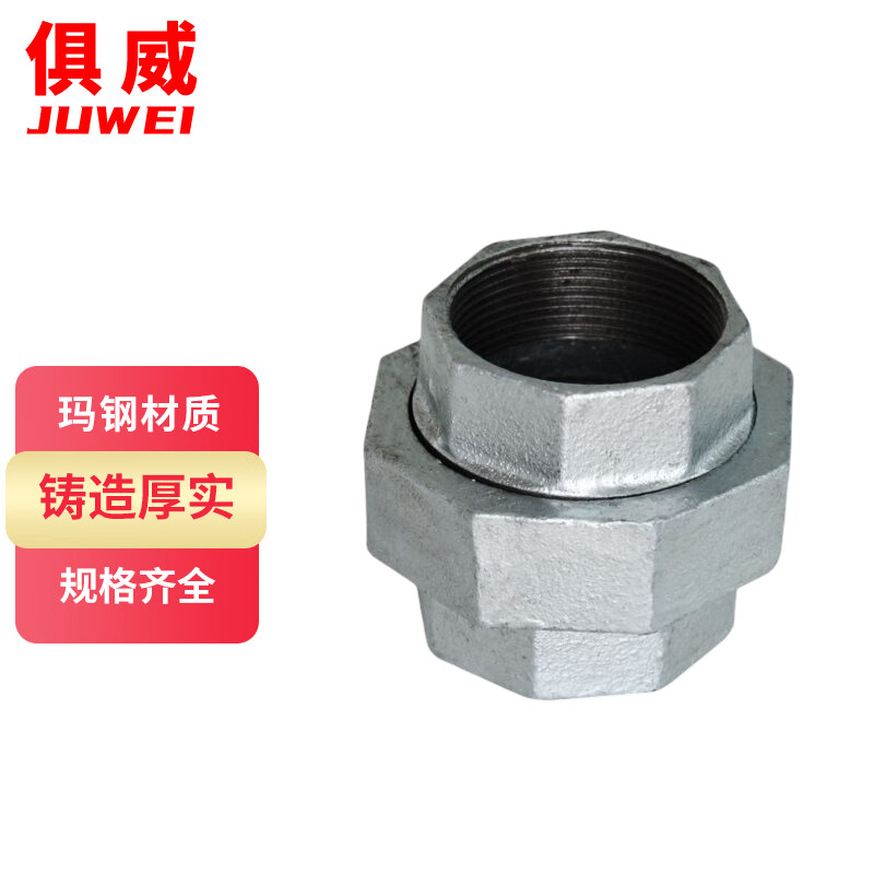 俱威 玛钢管件活结水暖螺纹油任接头油壬管道镀锌接头 dn20 gs59b