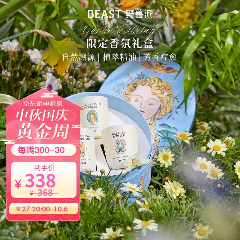 野兽派（THE BEAST）女神的花环系列迷你香薰蜡烛探索礼盒70g*3中秋节礼物生日礼物怎么看?