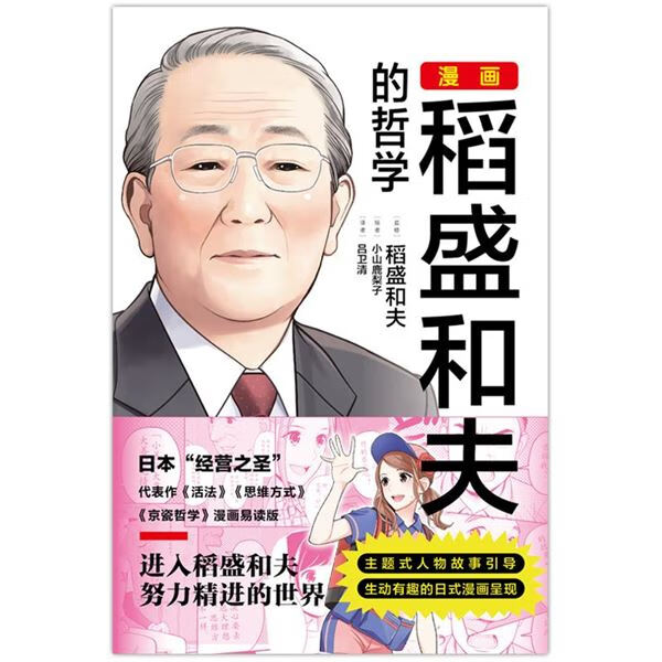 漫画稻盛和夫的哲学