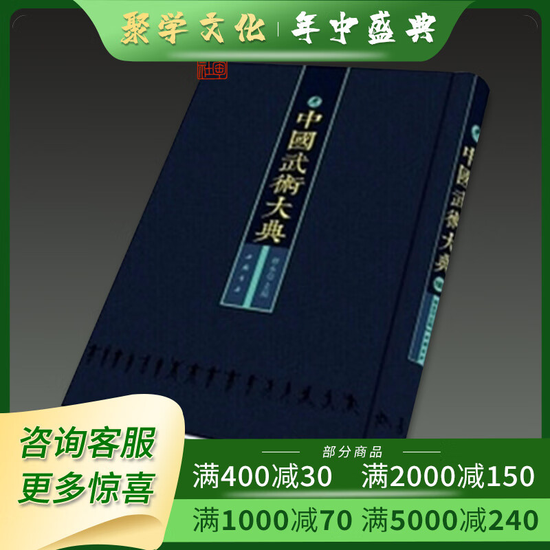 中国武术大典 中国书店出版社 全101册 16开精装 释永信 原箱装