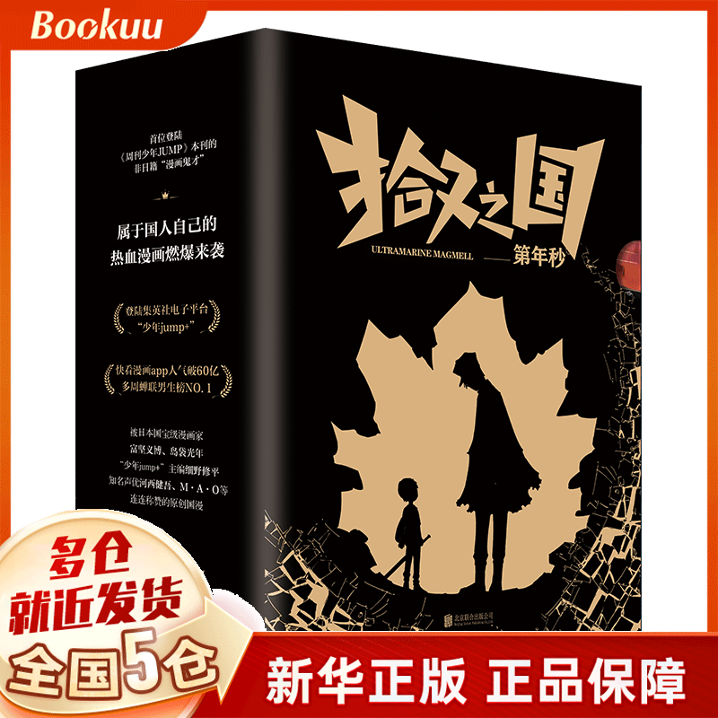 拾又之国(共4册)(精) 签章本 第年秒