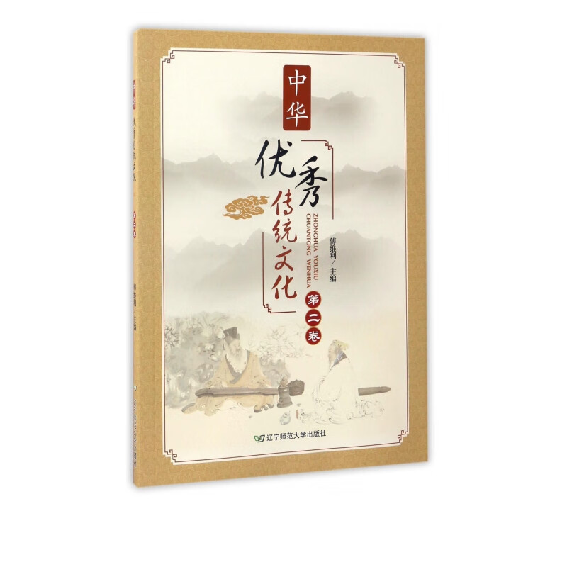 中华优秀传统文化(第2卷)