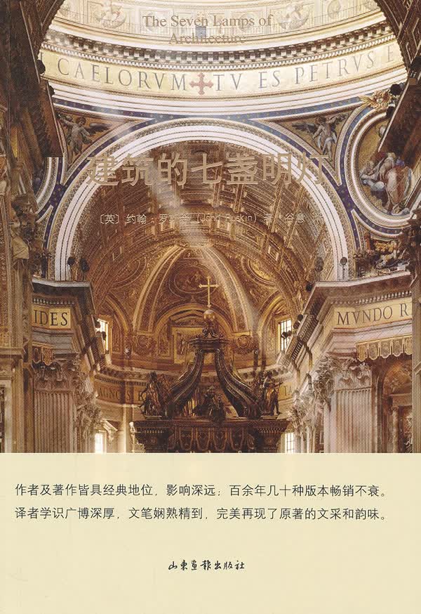 建筑的七盏明灯【正版图书】