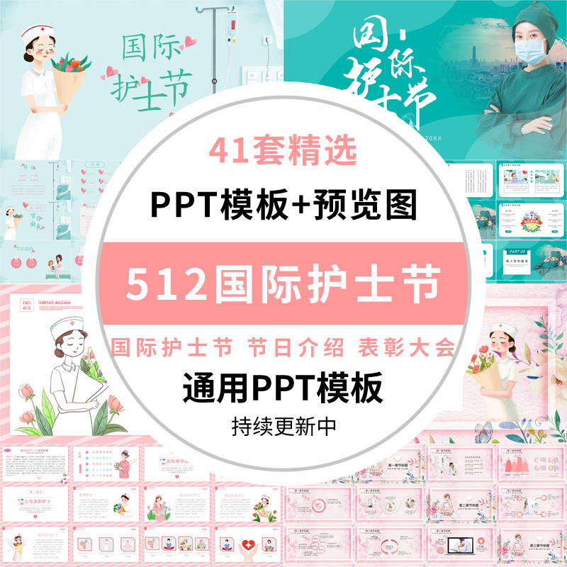512护士节ppt模板白衣天使工作汇报主题活动表彰大会ppt模版素材