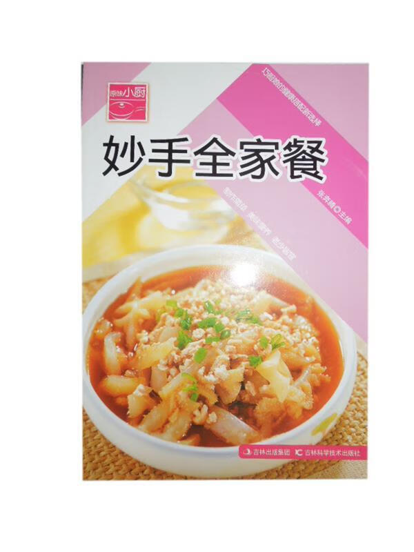 妙手全家餐【好书,下单速发】