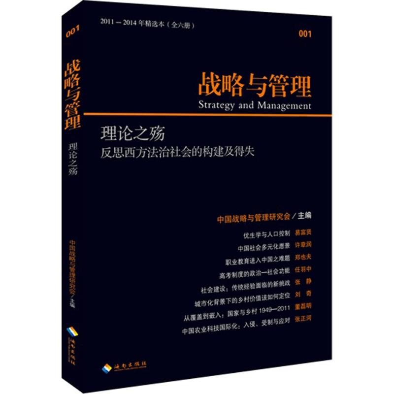 理论之殇(2011-2014年精选本)