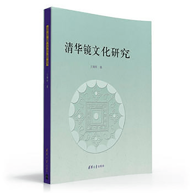 清华镜文化研究【平】