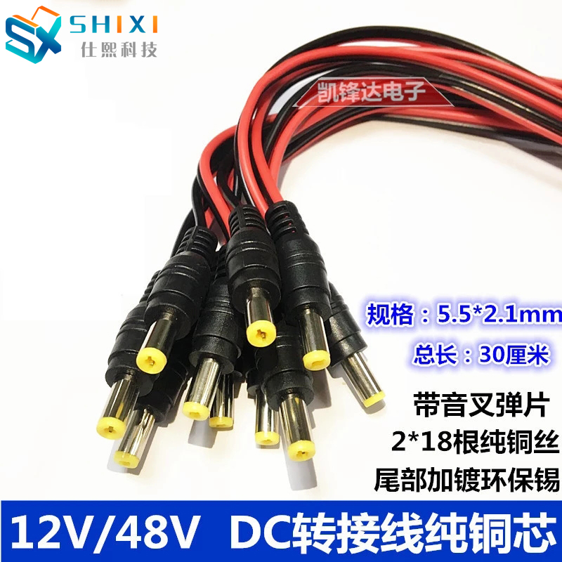 仕熙(shixi)dc母插头纯铜插头红黑电源线监控电源公母接头dc电源母头