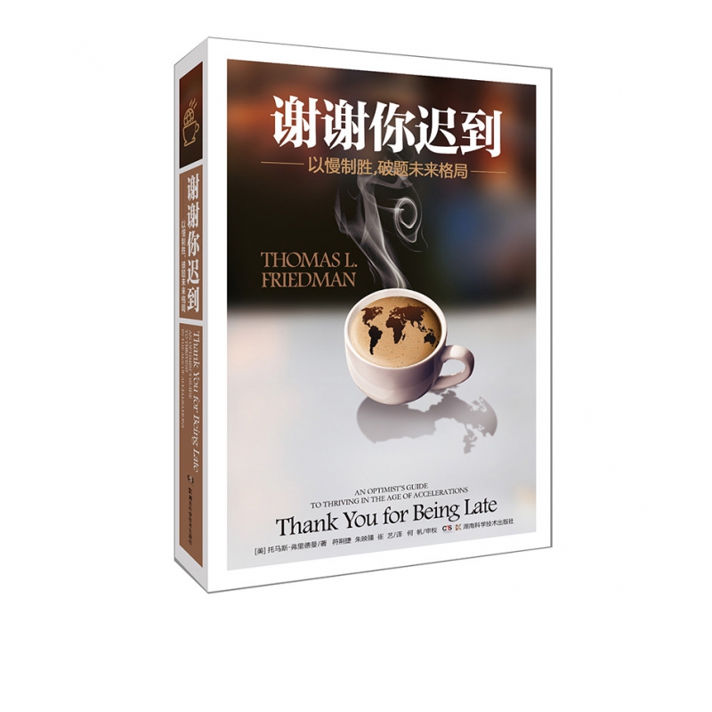 谢谢你迟到