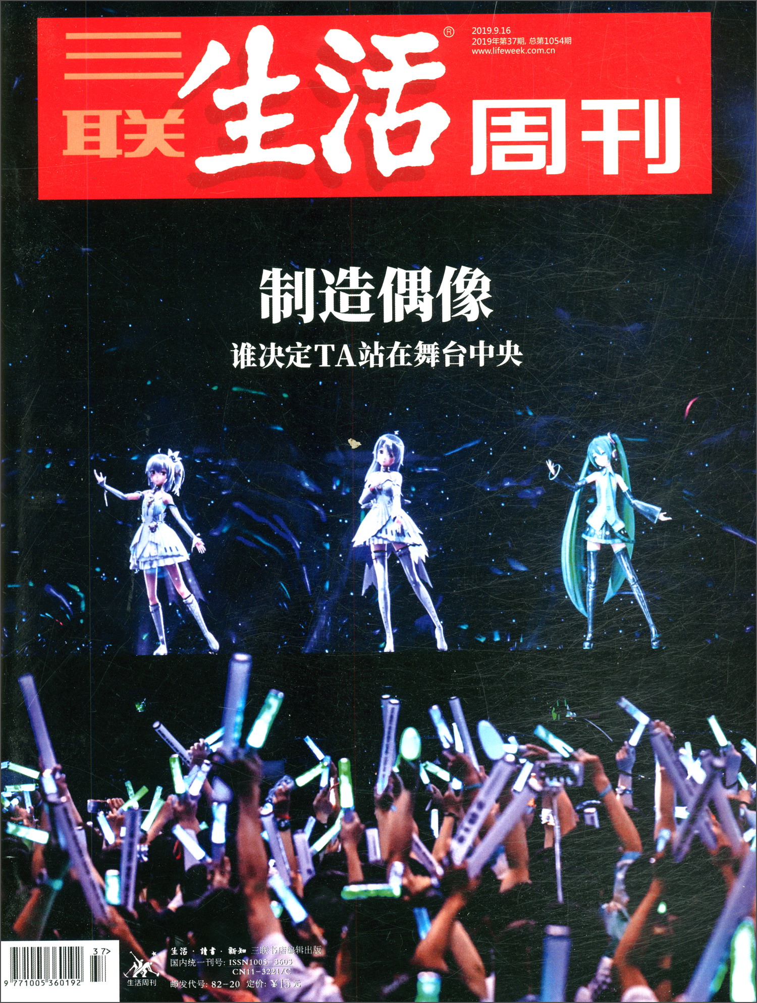 三联生活周刊（2019年第37期）