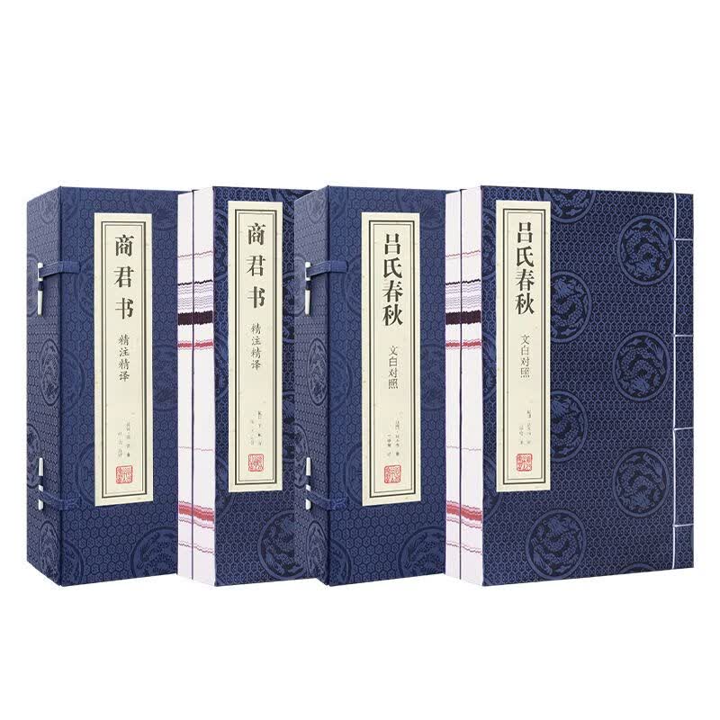 【善品堂藏书】商君书+吕氏春秋中华经典名著完整版无删减国学经典原版原文注释译文名家解读线装2函4册