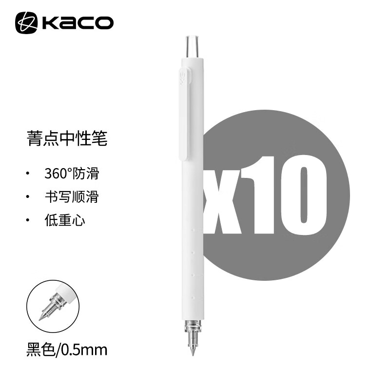 KACO 菁点学生用记笔记简约日系红蓝色墨笔芯水笔刷题创意办公文具用品签字笔低重心按动中性笔 白色10支