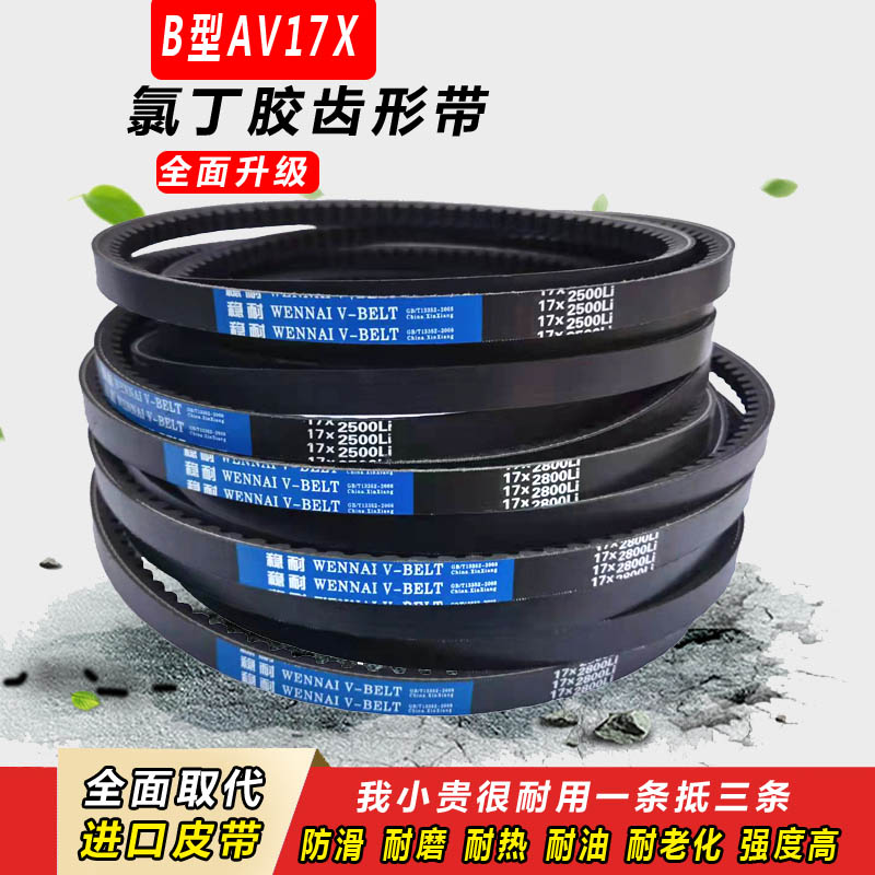 精选好品齿形三角带a型b型到2000 1000 1041 1020微耕机皮带13x17 齿