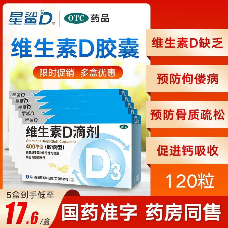 【星鲨】维生素D滴剂价格走势和评测推荐