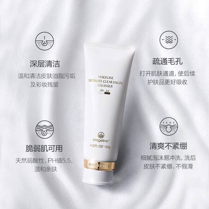 麦吉丽(mageline)臻致净透洁l面膏洗i面奶深层清洁保湿补水 收敛 臻致