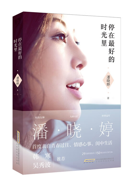 停在光里 传记 书籍