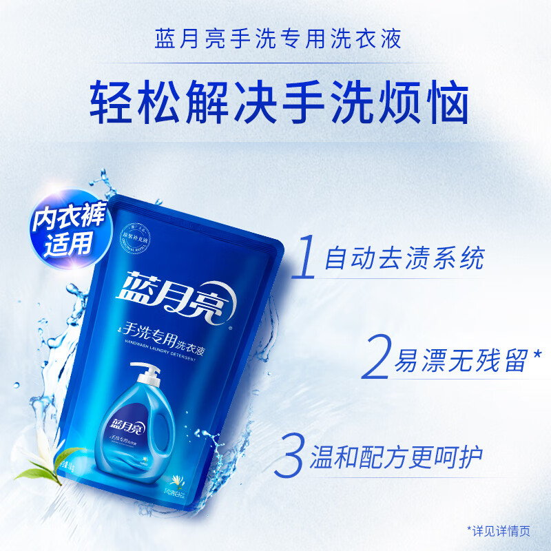 蓝月亮手洗洗衣液 内衣净内衣裤洗衣液 温和配方去血渍  深层洁净洗衣液 4斤 风清白兰1kg瓶+1kg袋