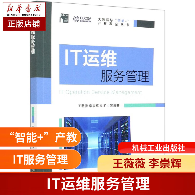 IT运维服务管理