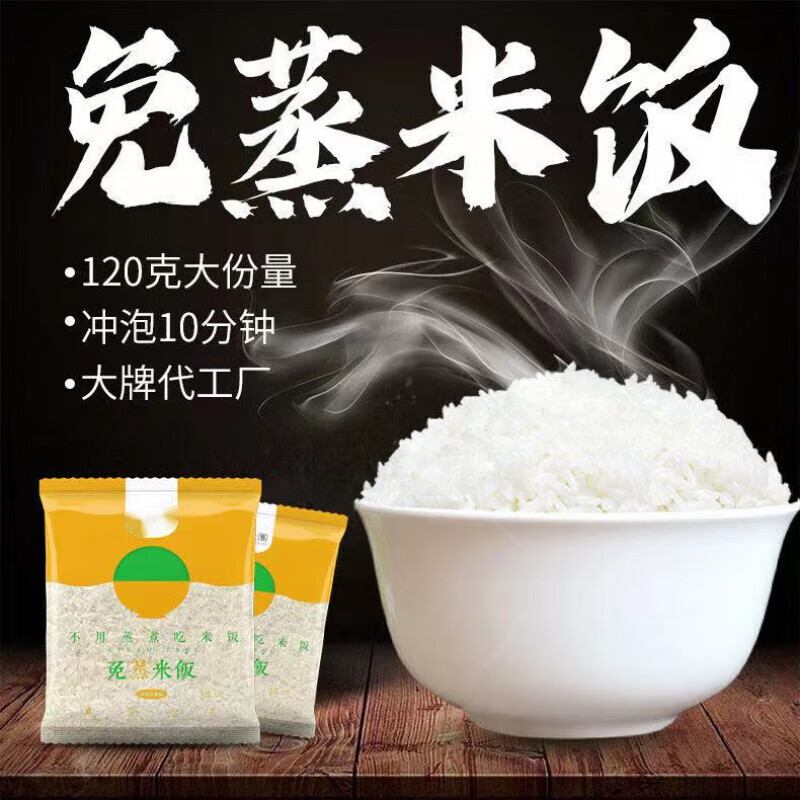翰鸥斐户外旅行 便携脱水米饭 自热自熟大米免蒸免煮冲泡方便速食露营