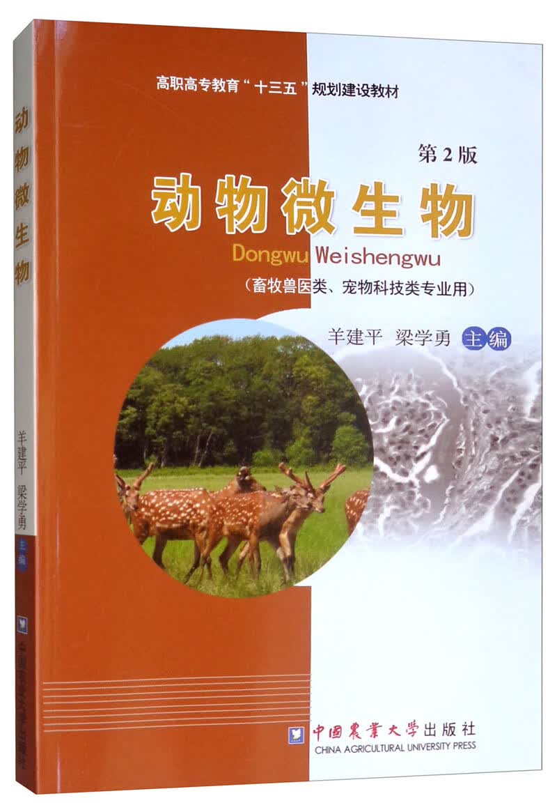 动物微生物