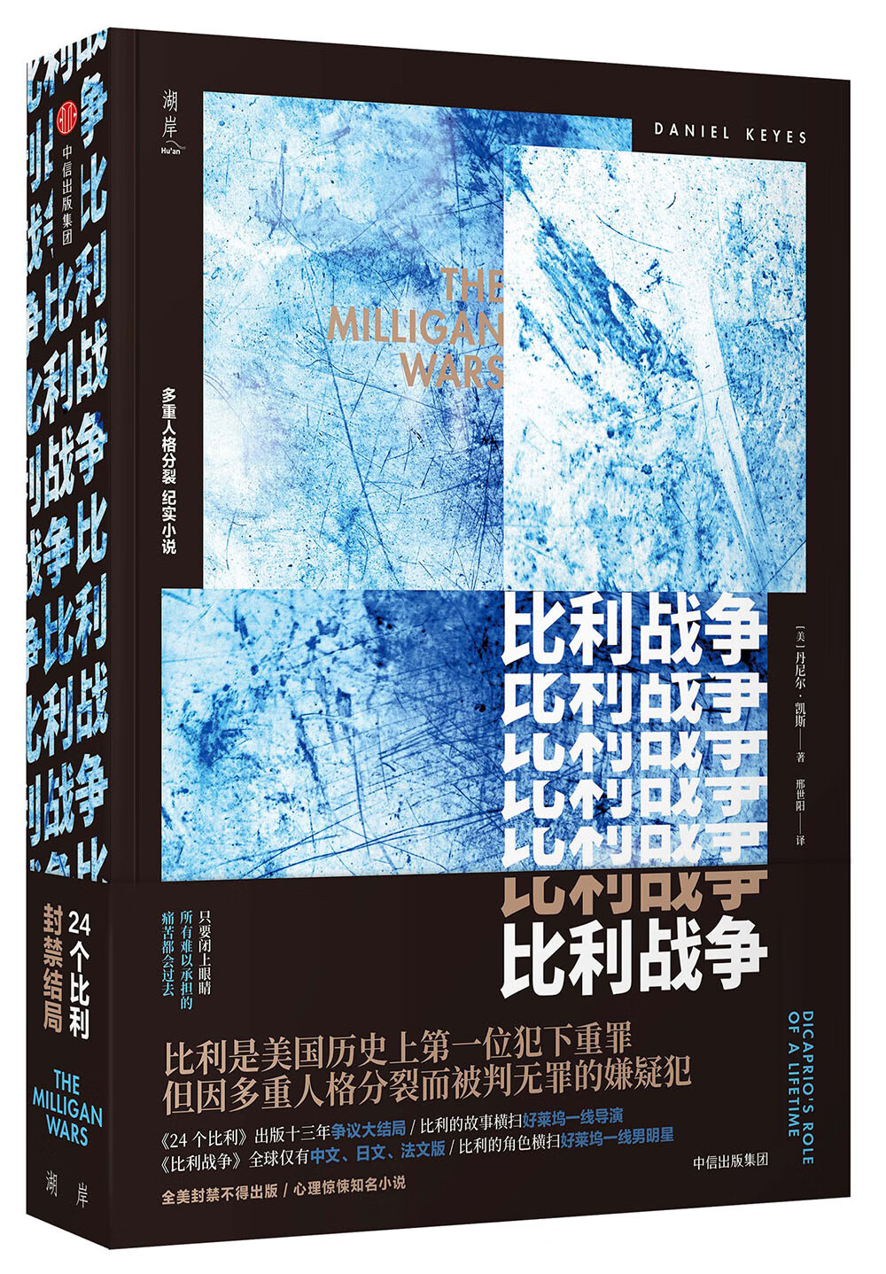 中信图书比利战争 丹尼尔凯斯 著新老封面随机发货 比利战争新版