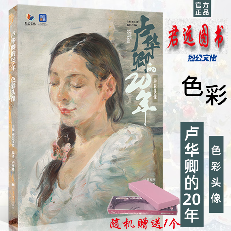 卢华卿的20年色彩头像 2023烈公文化