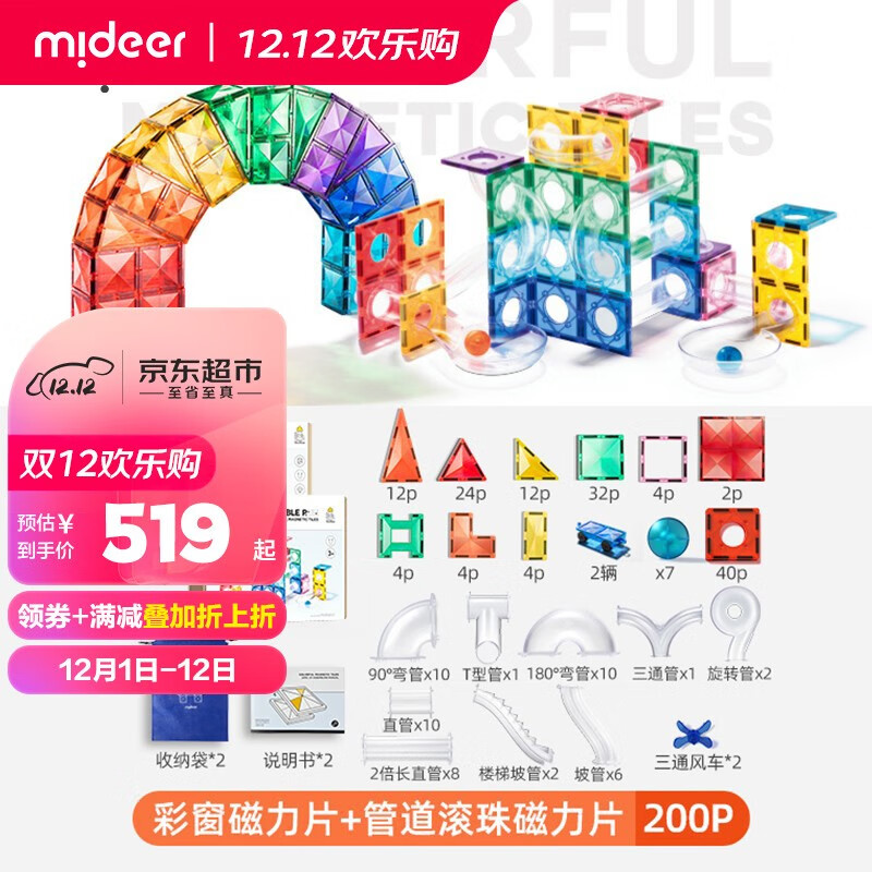 弥鹿（MiDeer）预售12.25发货-儿童彩窗磁力片积木自由拼插磁性棒玩具圣诞节礼物 100片彩窗磁力片+100片管道滚珠