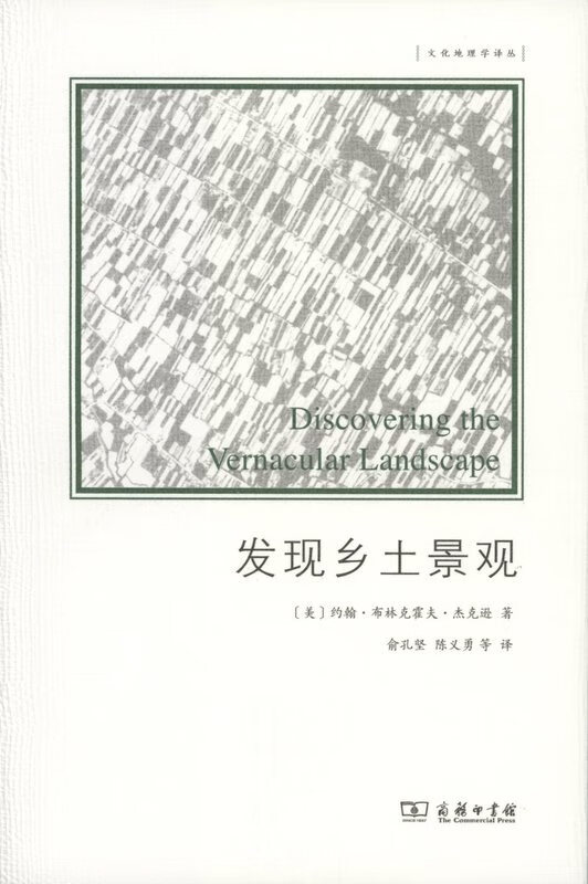 发现乡土景观【正版图书】