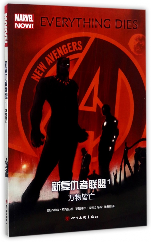 新复仇者联盟(1万物皆亡)
