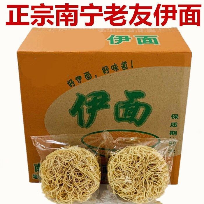 【好货京选】南宁老友伊面广西谢发伊面店用面三鲜面鲜面早餐面条汤面