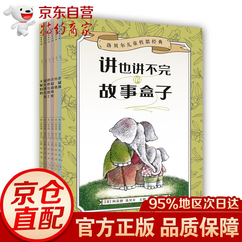 讲也讲不完的故事盒子（全6册） （全6册）