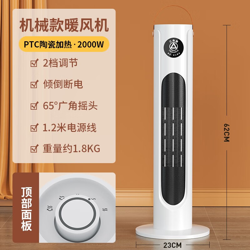 三角牌（Triangle) 取暖器暖风机电暖器电暖气热风机家用浴室卧室办公室塔式立式小太阳电热扇 奶白塔扇2000W【机械款】两档调温