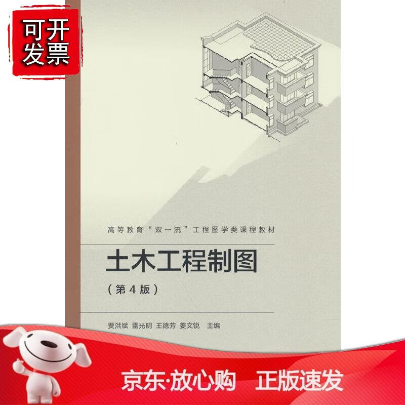 土木工程制图（第4版）