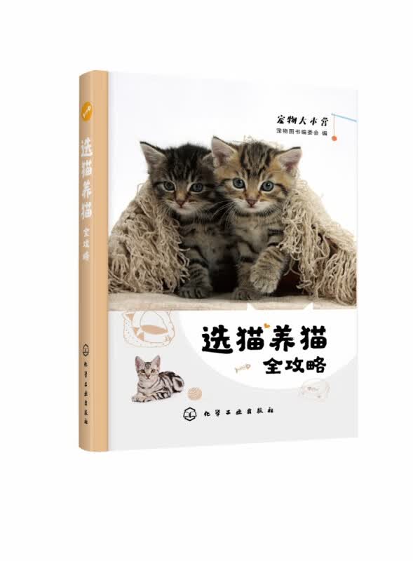 选猫养猫全攻略/宠物大本营